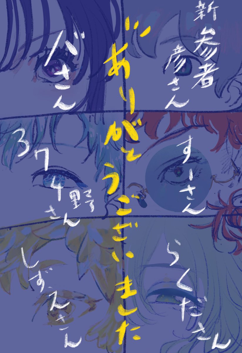 RTした人のイメージで目を描く
タグ反応ありがとうありがとうございました!!
字が汚くてすいません! 