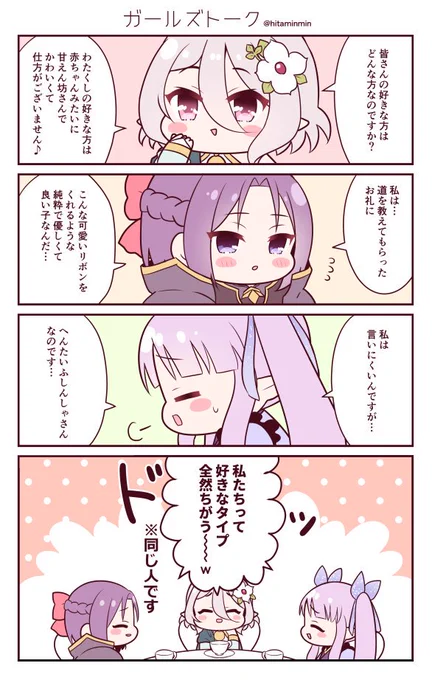 プリコネガールズトーク 