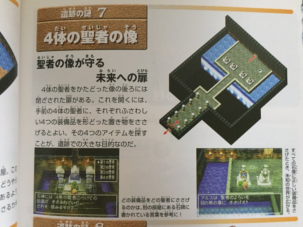 Dqフリ編集部 聖者の像が守る未来への扉 という文章 めちゃくちゃカッコいいです Dq7攻略本