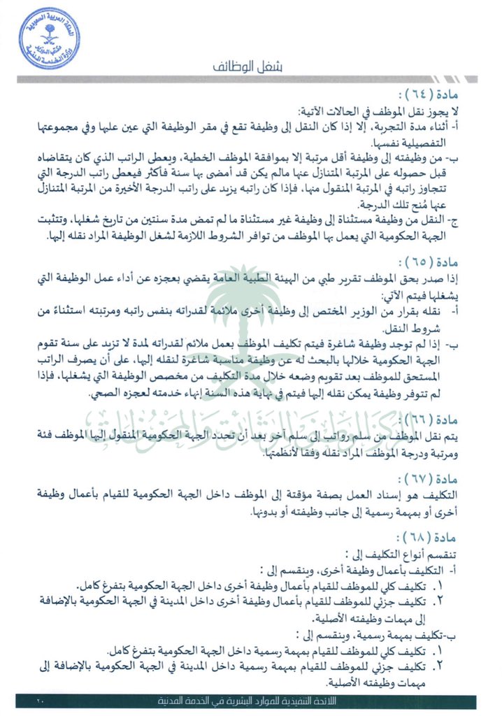 قـرار Qarar On Twitter وظيفة مدقق شؤون موظفين لا تقبل الخبرة إلا في وظائف شؤون الموظفين
