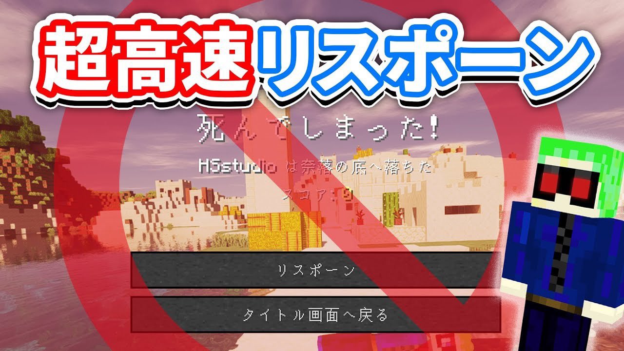 マミムンぶーぶー Hsstudio マインクラフト1 15で 高速リスポーンをする為の最新コマンド紹介 動画 T Co Qatiusxiqk Minecraft 19w36a マインクラフト マイクラ T Co Idmic7utk5 Twitter