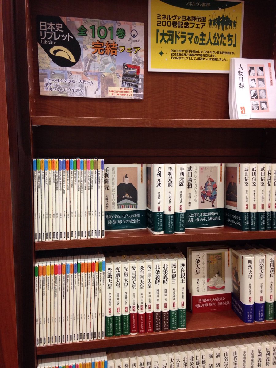 おすすめフェア】 2001年から発行してきた「日本史リブレット」。 この