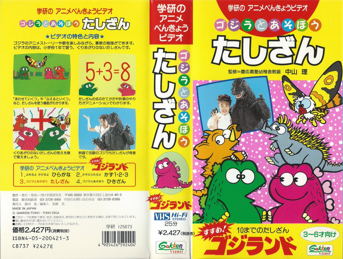Monster Island Buddies The Sleeve Art For The Four Get Going Godzilland Ova Vhs Tapes