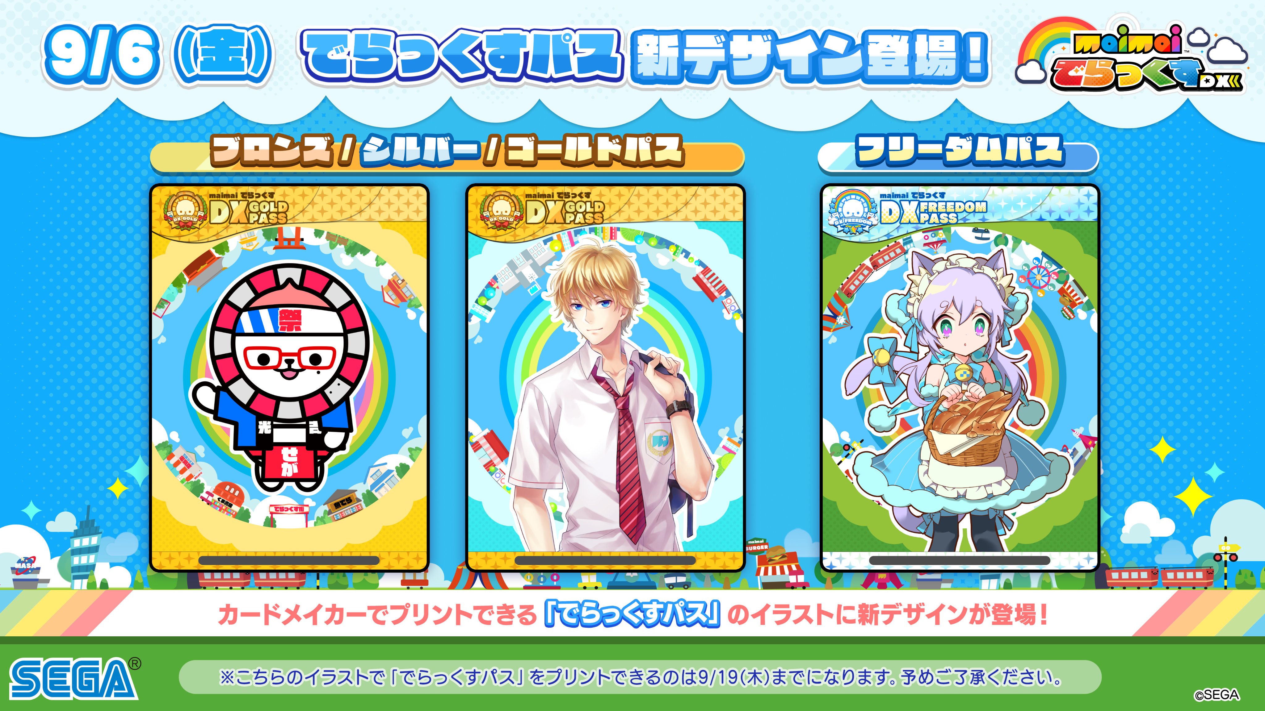 maimai でらっくす公式 on X: maimai でらっくす公式 on X: