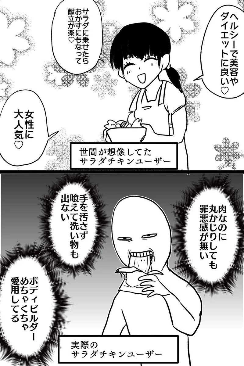 サラダチキン愛好者のイメージと現実の差が酷すぎて草ww