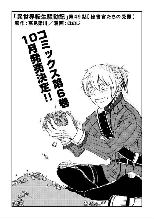 アルファポリス 領主となったバルドの頼りになる仲間たちは新領地の立て直しに大いに力をふるっていた だが周辺勢力がこの状況を黙ってみているはずもなく コミック版 異世界転生騒動記 最新話 受難の秘書官たち を公開しました T Co