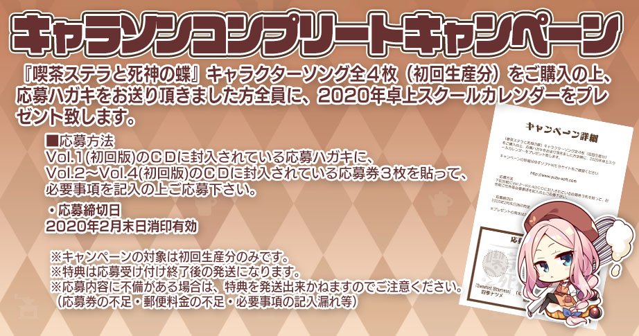 お知らせ】『喫茶ステラと死神の蝶』のキャラクターソングCD全4種発売
