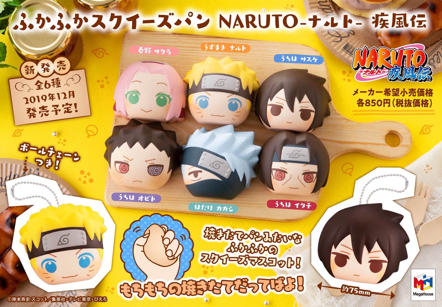 NARUTO ふかふかスクイーズパン ナルト・カカシ・オビト・イタチ