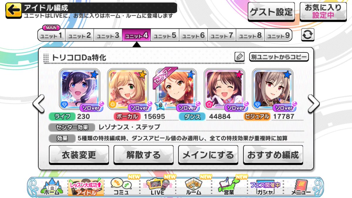 デレステ 編成 レゾナンス アバウトなデレステ日記