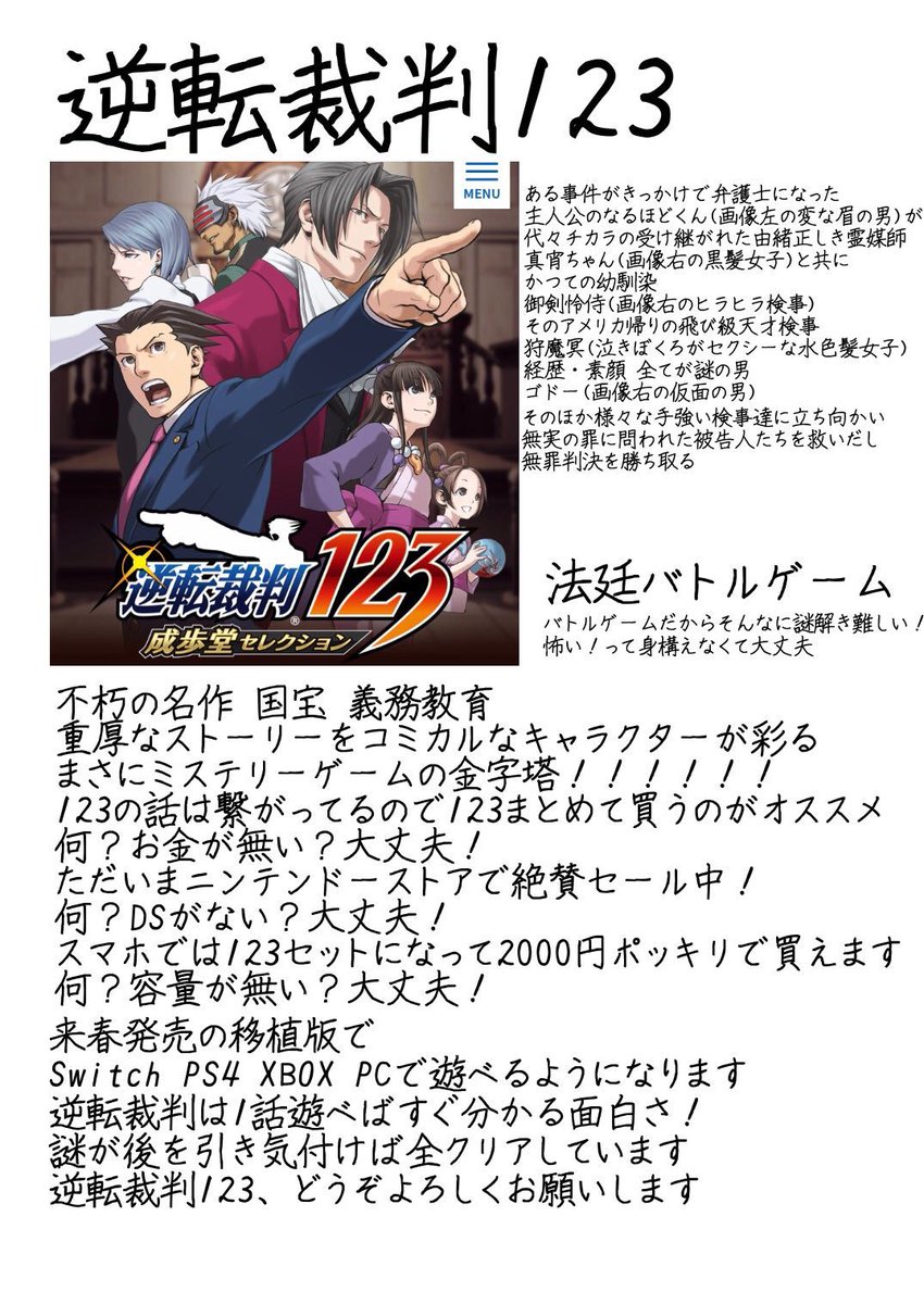 髭泥棒 逆転裁判123をオススメ します 本当に面白いので 本格ミステリーとトンチキの織り成すマリアージュ 体感してください 画像は去年作ったやつなので来春になってますが もうswitch版の 逆転裁判出てます T Co