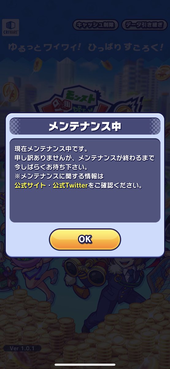 速報 9月5日モンパニが配信開始 しかし いきなりメンテナンスにwwwwwwww モンストニュース速報
