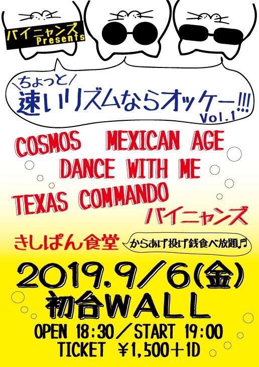 3mp's tweet photo. そしてどさくさ紛れに告知すると、明日9/6(金)は初台WALLでライブします。ちょっと速いリズムどころか結構速いです。うちの出番はリーマンでも駆けつけられる20:45から。飲もうぜよろしく。 #texascommando https://t.co/DfruD3Ha3g