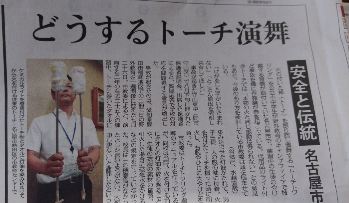 シバズケ 他県にはわからない愛知県の小中学生のキャンプ学習問題 安全性を考えてキャンプファイヤーの時に 火を使わずライトでトーチトワリングをやるかどうか 愛知県あるある シバズケ 他県にはわからない愛知県の小中学生のキャンプ学習問題 安全性を考えてキャンプファイヤーの時に 火を使わずライトでトーチトワリングをやるかどうか 愛知県あるある