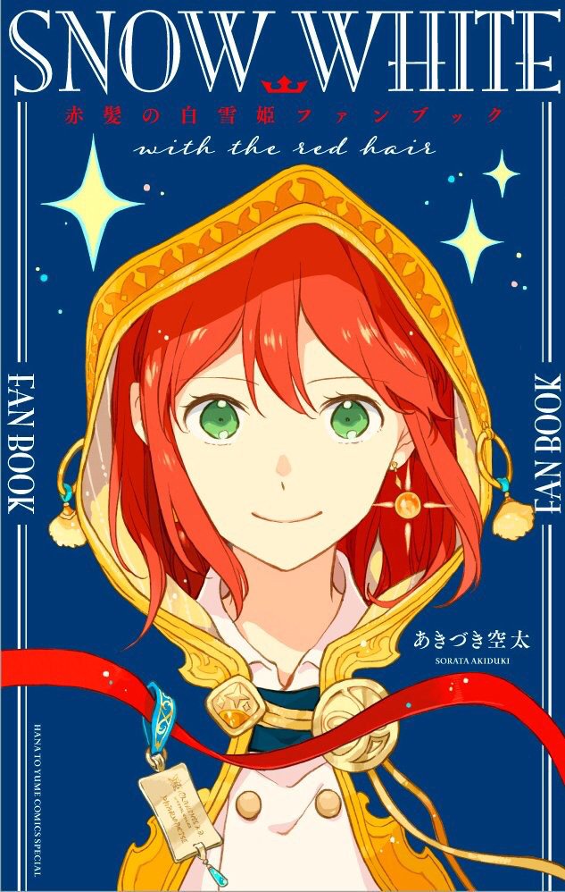 Tvアニメ 赤髪の白雪姫 公式 Akagami Anime Twitter
