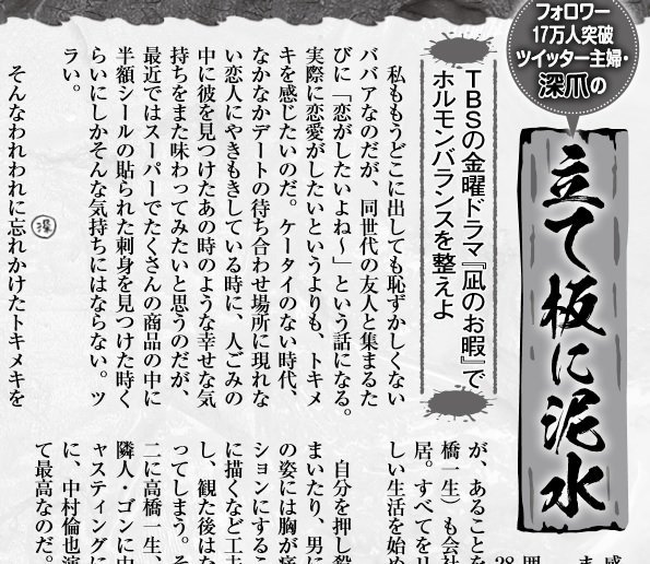 深爪 女性セブン 本日発売 連載中の 立て板に泥水 今回は 凪のお暇 の中村倫也ついて熱く語っております なお 立て板に泥水 のバックナンバーは全て 深爪の役に立ちそうで立たない少し役に立つオンラインサロン でお読みいただけますhttps T