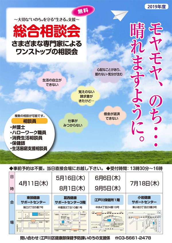O Xrhsths 東京都江戸川区 Sto Twitter 大切な いのち を守る 生きる 支援 総合相談会 本日 借金 失業 心の悩みなど生活上のさまざまな問題について 各分野の専門家による相談会を江戸川保健所1階にて開催します 受付時間13時30分 16時 事前申込不要 直接 O Xrhsths 東京都江戸川区 Sto Twitter 大切な いのち を守る 生きる 支援 総合相談会 本日 借金 失業 心の悩みなど生活上のさまざまな問題について 各分野の専門家による相談会を江戸川保健所1階にて開催します 受付時間13時30分 16時 事前申込不要 直接