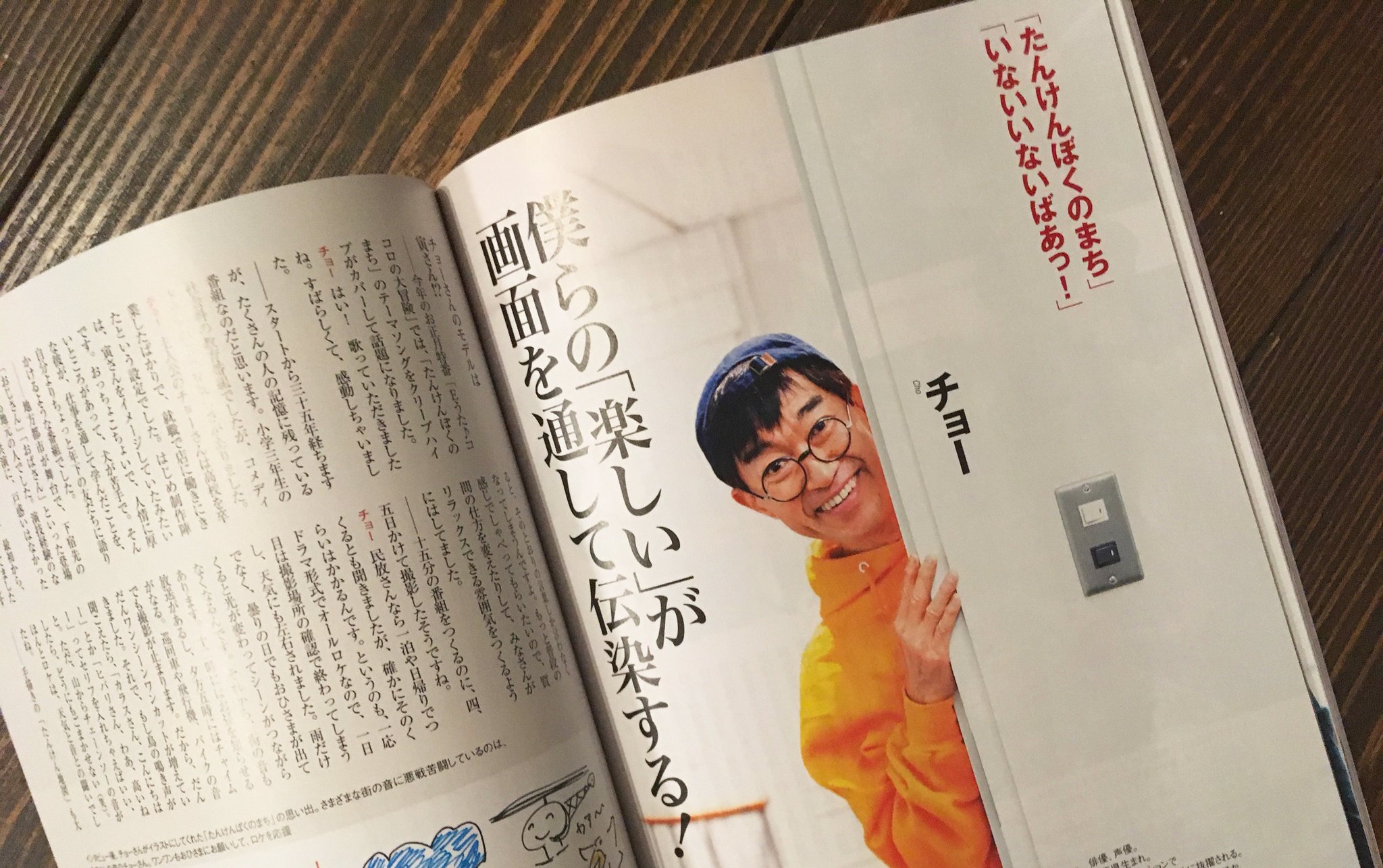 月刊 東京人 たんけんぼくのまち ファンのみなさま 東京人10月号特集 大人がハマる Eテレ では チョーさんがロケの思い出をイラストで描き起こしてくれました ロケは との戦い さて とは この絵にヒントが 月刊 東京人 たんけんぼくのまち ファンのみなさま 東京人10月号特集 大人がハマる Eテレ では チョーさんがロケの思い出をイラストで描き起こしてくれました ロケは との戦い さて とは この絵にヒントが