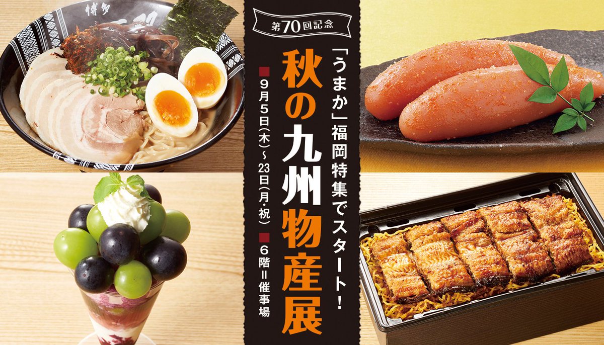 ট ইট র そごう千葉店 秋の九州物産展 アプリデジタルスタンプラリー 本日から 第70回記念秋の九州物産展がスタート 西武 そごう公式アプリで アプリスタンプラリーも開催 デジタルスタンプを2つ集めていただいた先着100名さまに 太平燕即席めん 8食 ট ইট র そごう千葉店 秋の九州物産展 アプリデジタルスタンプラリー 本日から 第70回記念秋の九州物産展がスタート 西武 そごう公式アプリで アプリスタンプラリーも開催 デジタルスタンプを2つ集めていただいた先着100名さまに 太平燕即席めん 8食