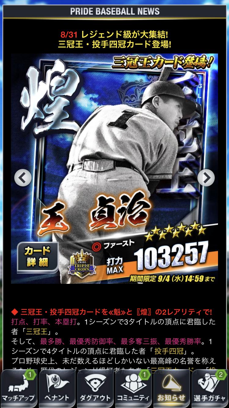 プロ野球プライド配信選手