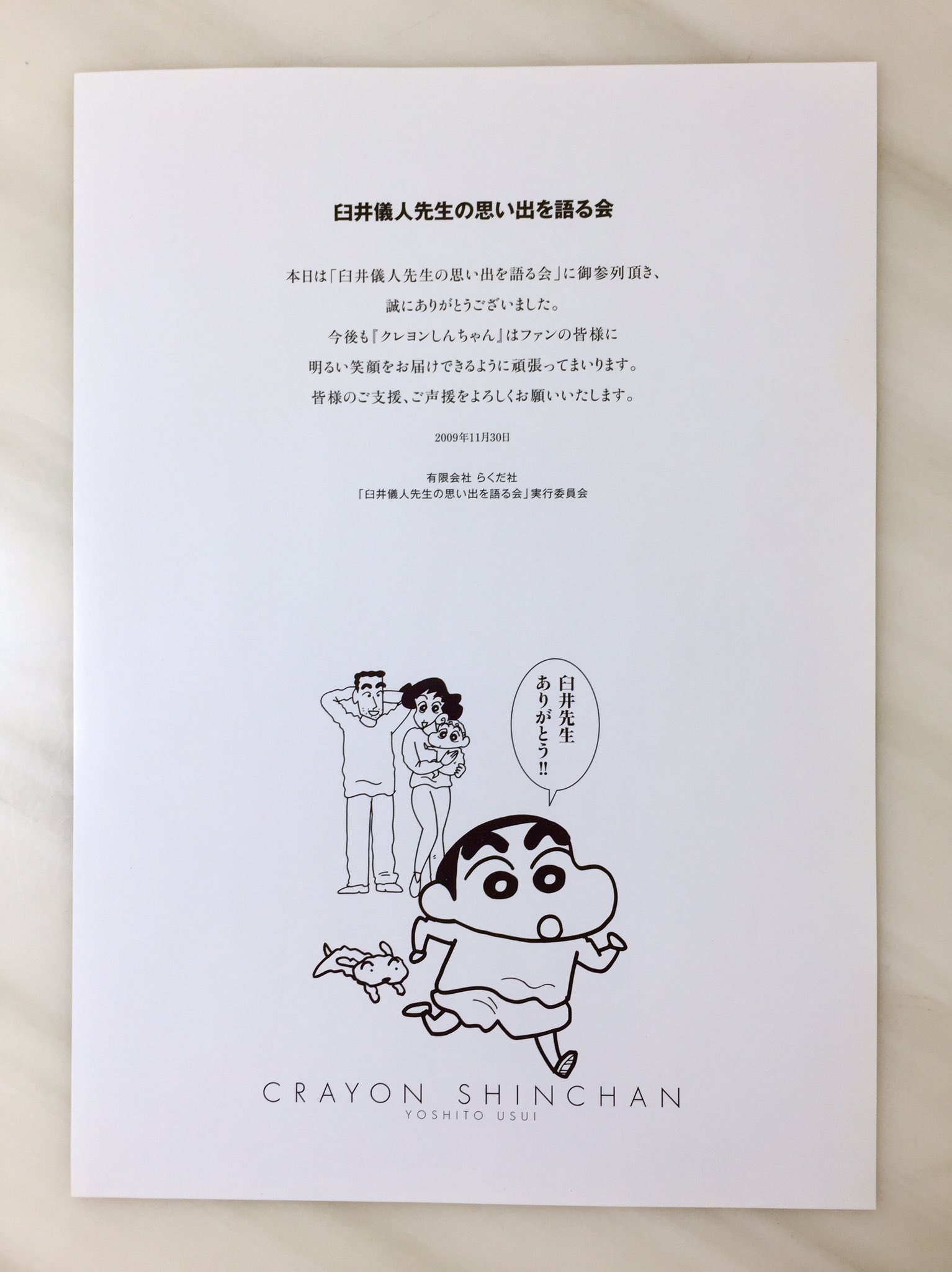 クレヨンしんちゃん 漫画家 臼井儀人さん 直筆サイン