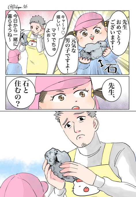 保育士実録　でこ先生

第92話　チャイルド石 