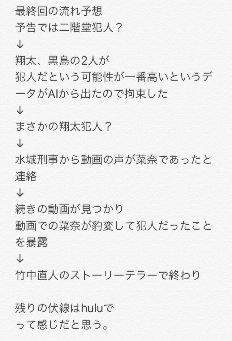 あなた の 番 です 犯人 予想 ツイッター