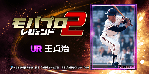 seyaman's tweet photo. 9月1日よりジャイアンツ強化キャンペーン開催中！
様々なエージェントや大会開催中！
『王貞治』とか、レジェンドが主役のプロ野球ゲーム！
一緒にプレイしよ！⇒　https://t.co/tVv1TBoWOY https://t.co/Sptx8zqK9o