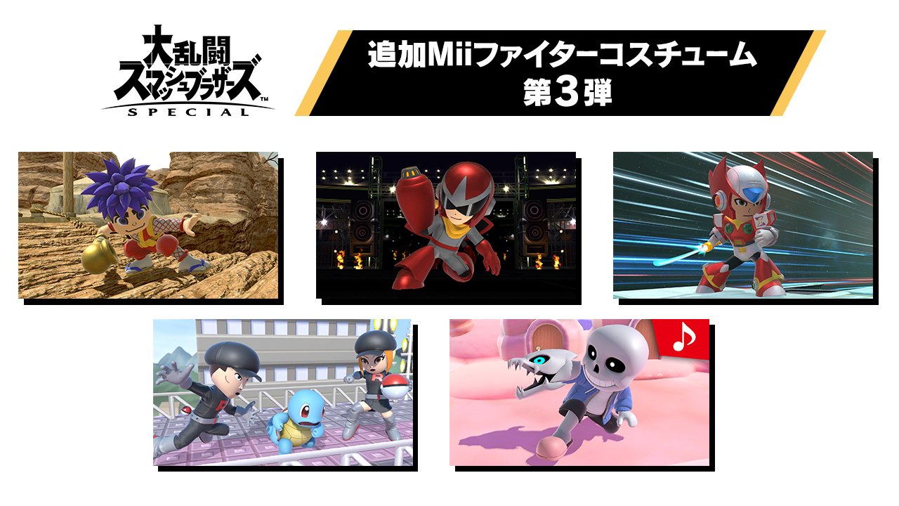 大乱闘スマッシュブラザーズ スマブラ公式 バンジョー Amp カズーイ の配信にあわせて Miiファイターの新しいコスチュームも配信中 サンズのぼうし ふく には Undertale の楽曲 Megalovania も付いてきます 紹介映像はこちら スマブラsp