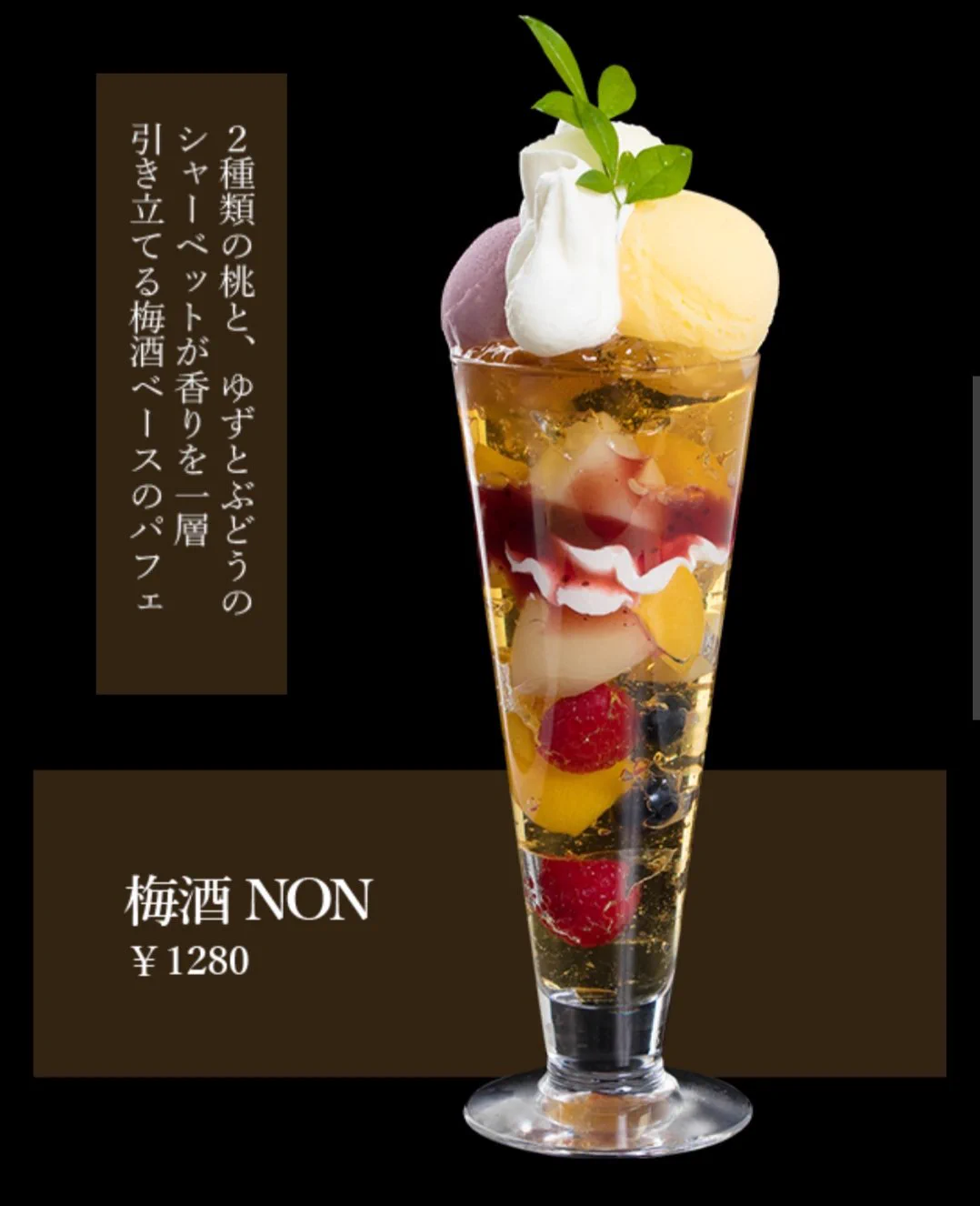 こんな贅沢していいのか？？！！酒×パフェなんてずるい！