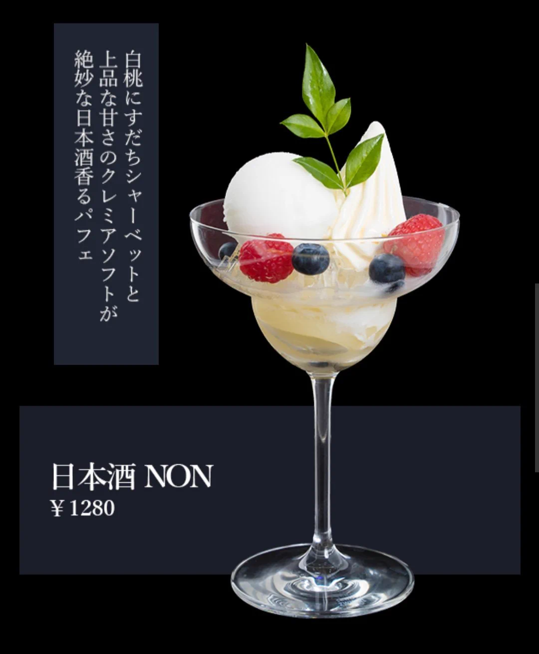 こんな贅沢していいのか？？！！酒×パフェなんてずるい！