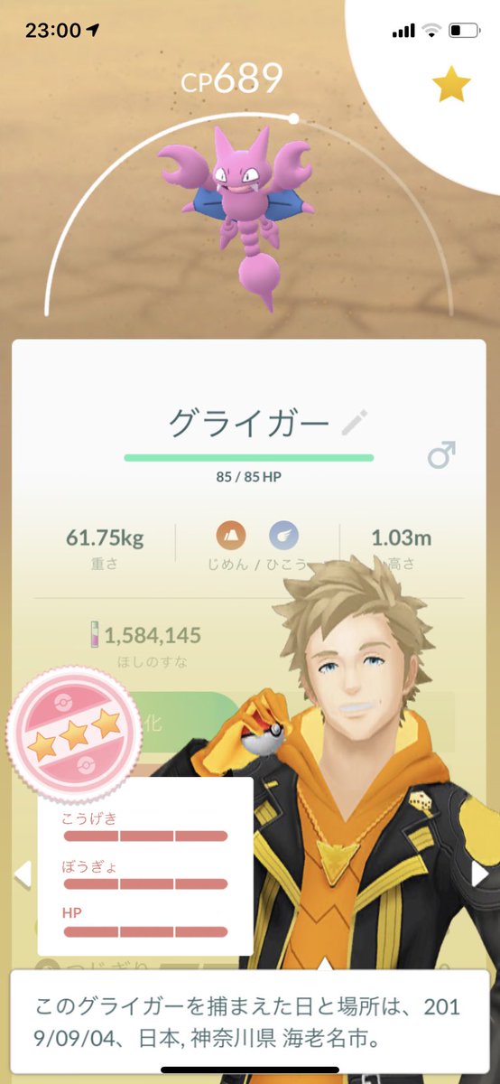 マーロンpokemon Go 黄 昨日はアンノーン オタチ色違い グライガー色違いどれもget出来ず レイドアワーでエンテイのイロチと高個体get 色違いではないけどグライガーmax個体get 今日は10 たまご増えますように 人 ポケモンgo