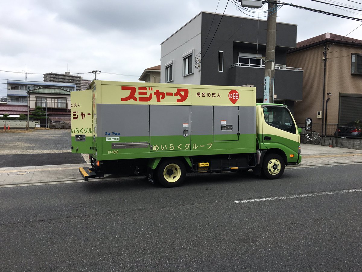 トラック社名逆読みシリーズ で好きなものがこちらです 最後で吹いてしまったｗ 圧倒的ターャジスなんだよなぁ Togetter