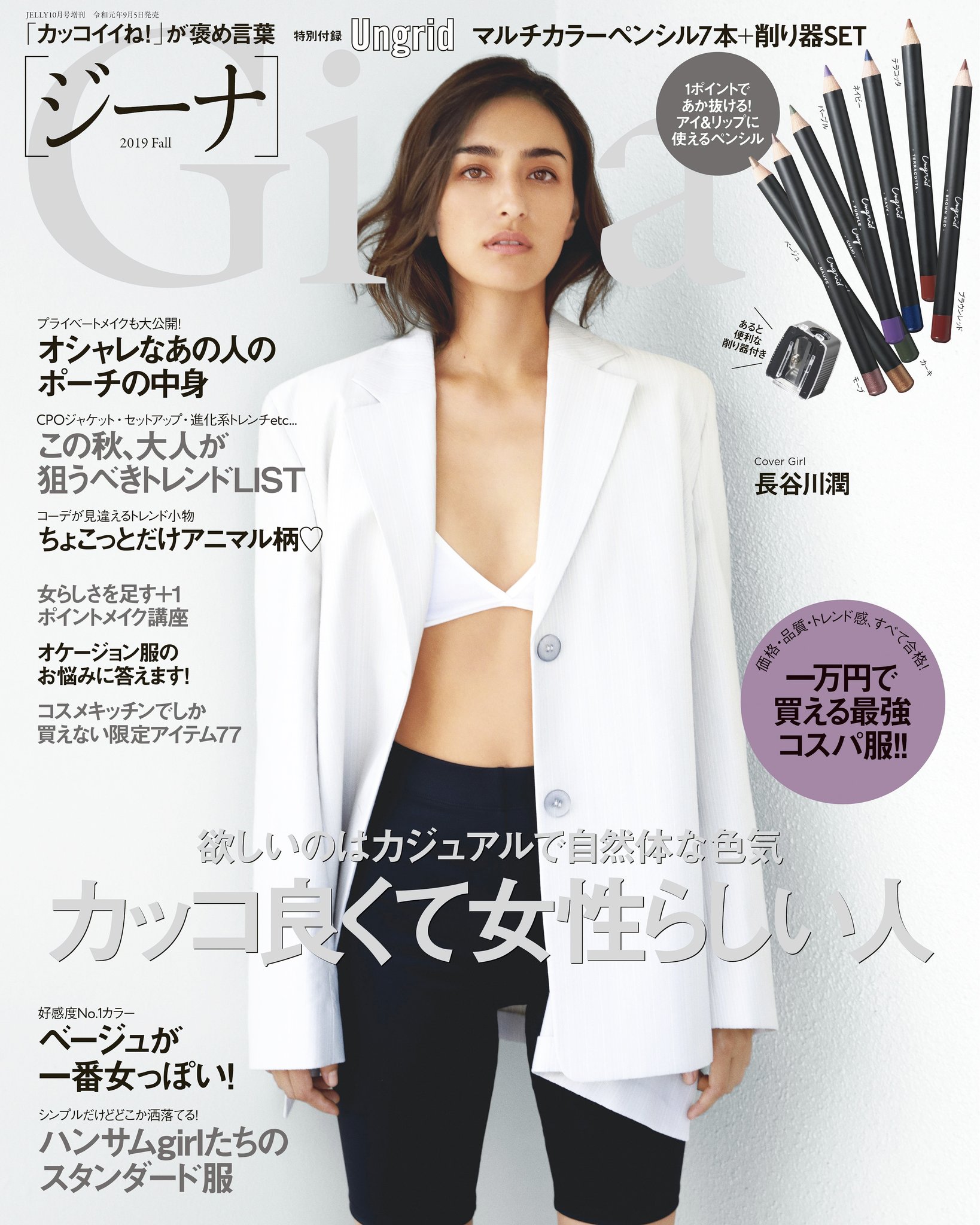 טוויטר Gina Official בטוויטר 本日発売 今回のテーマでもある カッコ良くて女性らしい人 にふさわしい我らがミューズ長谷川潤ちゃんとシルバーのロゴが目印です また付録は アングリッド の マルチカラーペンシル 7本 削り器set Ginaでしか見られない טוויטר Gina Official בטוויטר 本日発売 今回のテーマでもある カッコ良くて女性らしい人 にふさわしい我らがミューズ長谷川潤ちゃんとシルバーのロゴが目印です また付録は アングリッド の マルチカラーペンシル 7本 削り器set Ginaでしか見られない