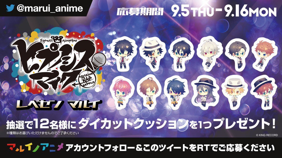 フォロー&RTキャンペーン】 「ヒプノシスマイク-Division Rap Battle