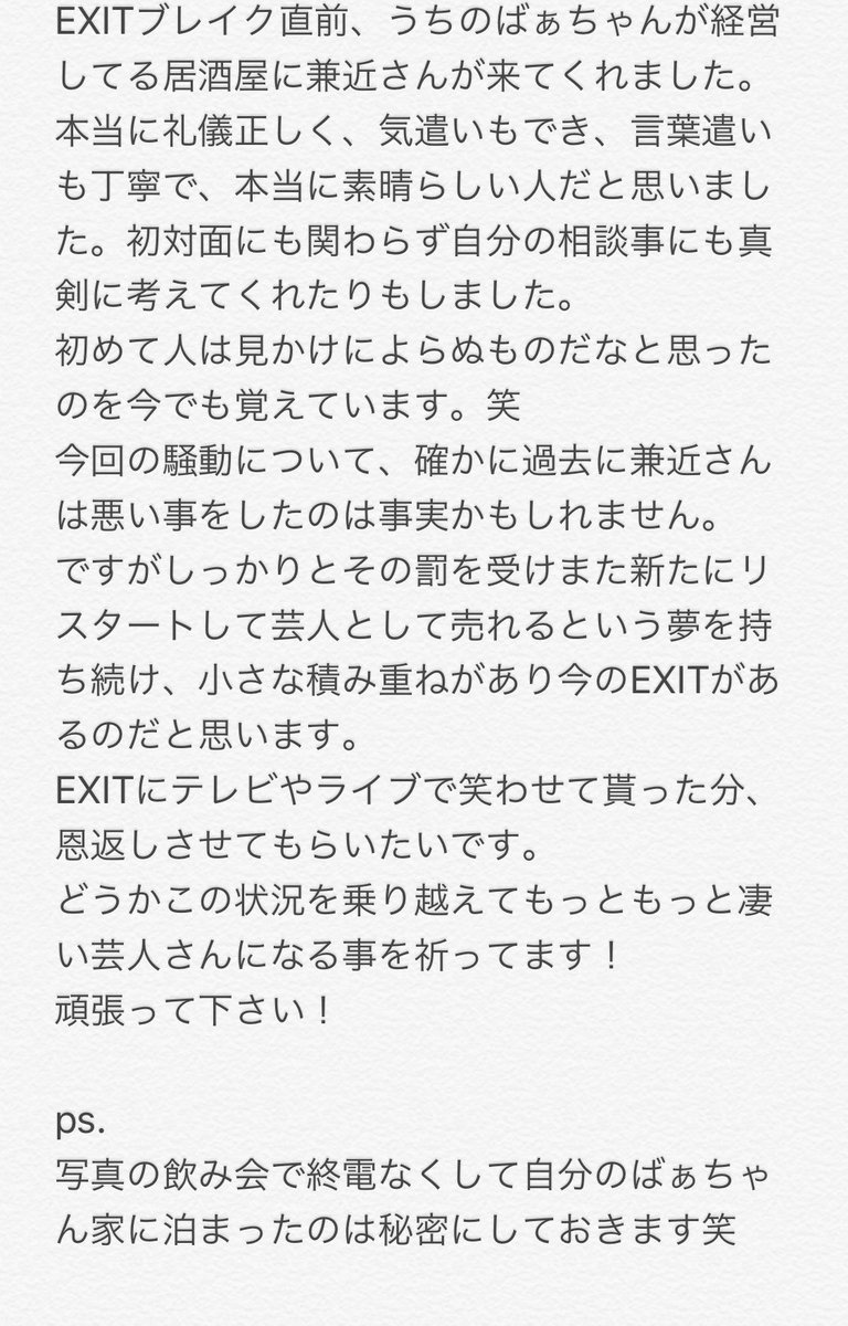 Exit かね ちか 犯罪 歴