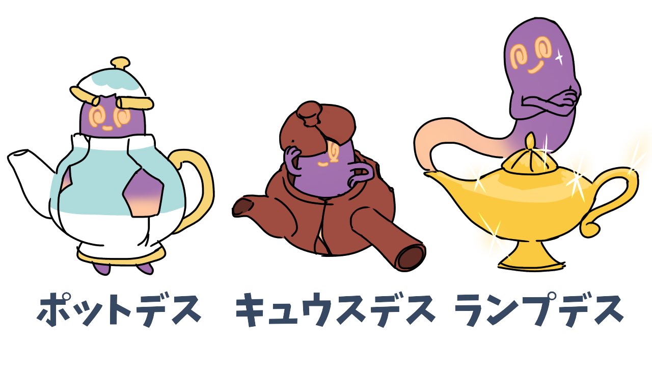 いちな ポットデスがいるならこういうのもいるんだろう ポケモン剣盾
