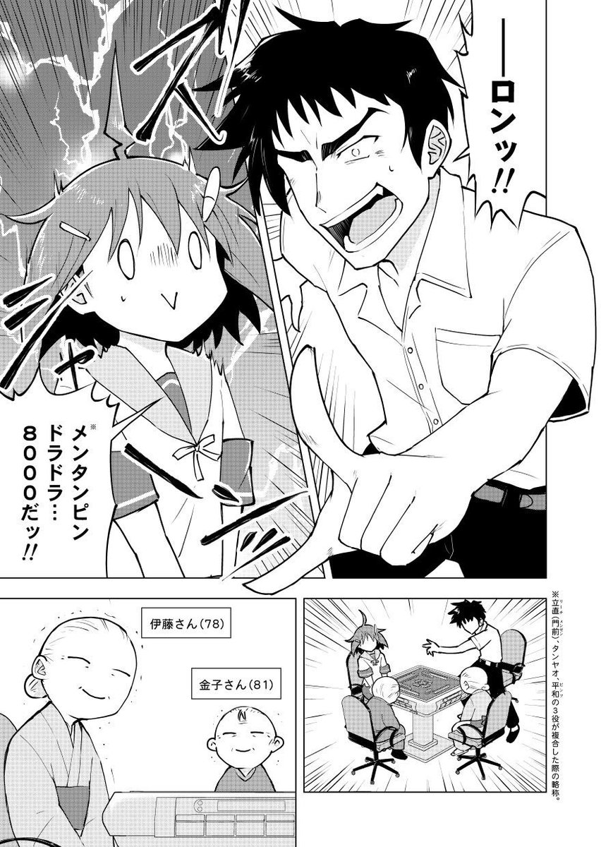 青天のハイ、第二局更新です。またも風香に電流走る…! 