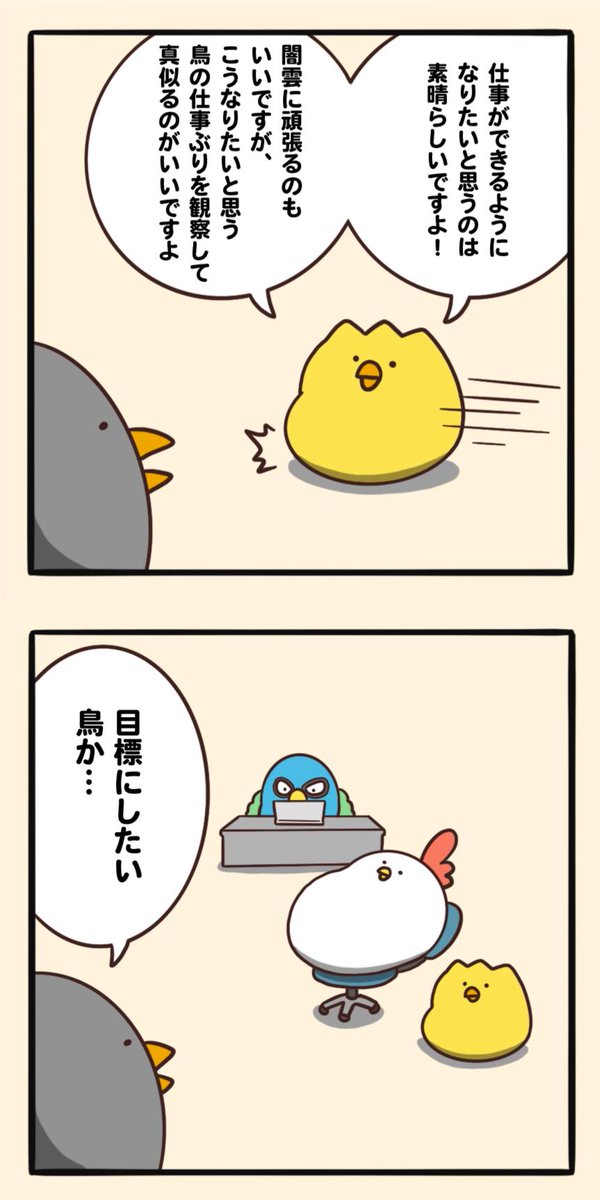 向上心ペンギン 