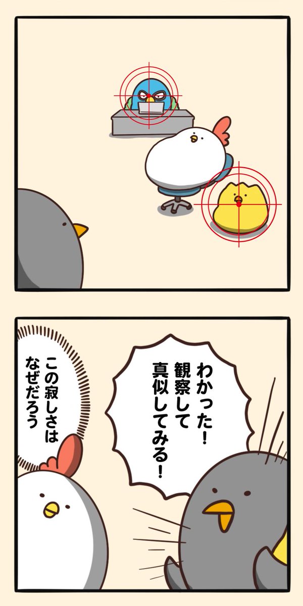 向上心ペンギン 