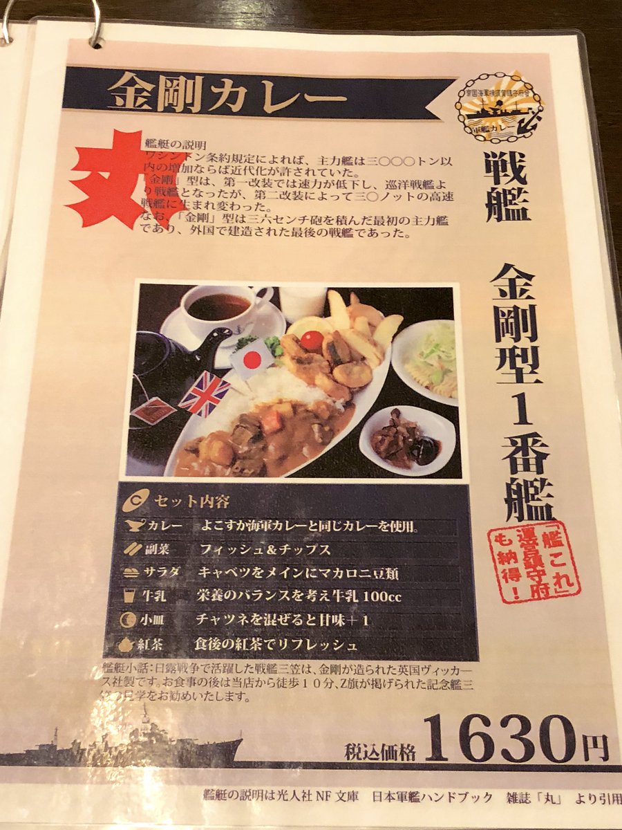 他にも色んなカレーが。近くに住んでたら全制覇したかったです。横須賀住みたい( ´ ▽ ` ) 