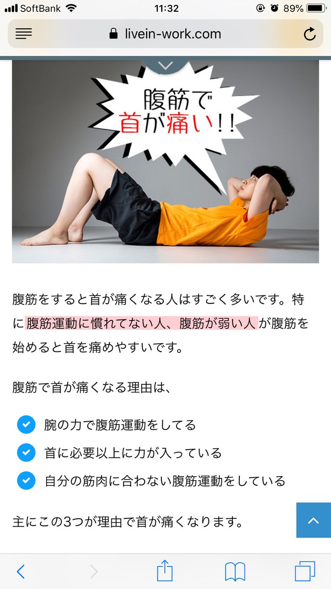 さなか 腹筋したらあまりにできなさすぎて絶望したし 首に力入ってたから首が筋肉痛になった さなか 腹筋したらあまりにできなさすぎて絶望したし 首に力入ってたから首が筋肉痛になった