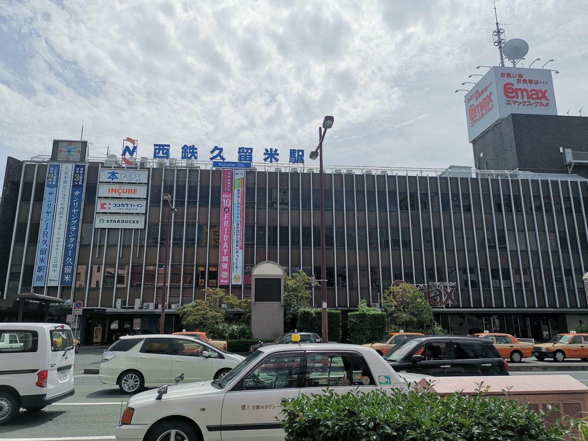 エマックスクルメ Twitter Search