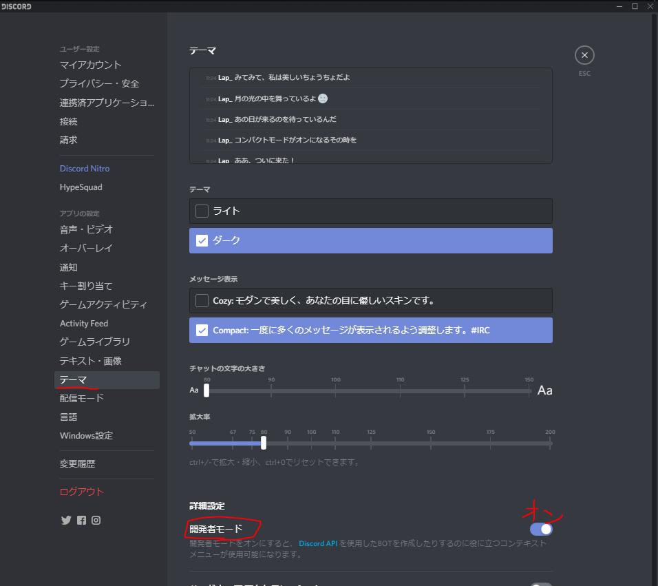 Lap Discordのgolive実装により 画面共有できなくなった人へ リンクを下のツイートに張りますので説明を参考に変えてください 1 Discordの設定のテーマより 開発者モードをオンにする 2 画面共有したいサーバーのidをコピーし Xの部分に貼り付け 3 画面