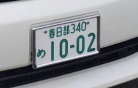 レア 浜崎あゆみ ナンバープレート枠 1枚 Yahoo!オークション - 浜崎あゆみ Ayu アユ ナンバープレート枠 1枚