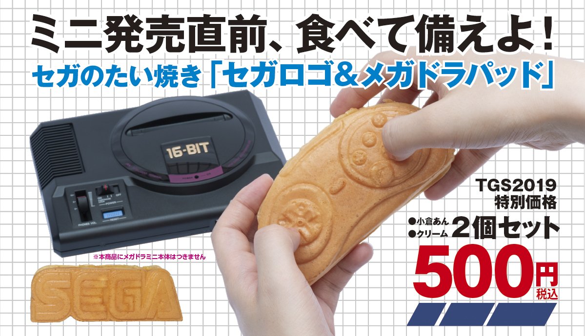 セガ公式アカウント Tgs19 にて セガのたい焼き メガドラパッド焼き が販売決定 数量限定で先行発売 セガロゴ焼きとの2種セットで500円 税込 とお得です セガtgs19 メガドラミニ セガのたい焼き