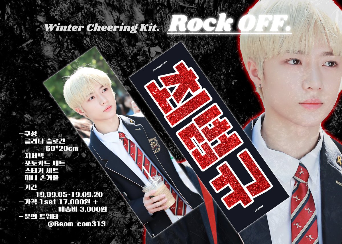 Beom_com313's tweet photo. 𝟐𝟎𝟏𝟗 𝐖𝐈𝐍𝐓𝐄𝐑 𝐂𝐇𝐄𝐄𝐑𝐈𝐍𝐆 𝐊𝐈𝐓

   " 𝐑𝐨𝐜𝐤 𝐎𝐍. " " 𝐑𝐨𝐜𝐤 𝐎𝐅𝐅. "

🗓 : 9.05 - 9.20
🔗 https://t.co/tpRkWIBljb
G.O plz DM or E-mail

RT해주신 두분께 원하시는 버전을 보내드립니다 ❣️

#범규 #투모로우바이투게더 #TXT #tomorrow_x_togehter #BEOMGYU #ボムギュ https://t.co/nbzVhEdZEA