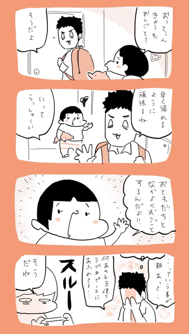 いってらっしゃい  #育児日記  #育児漫画  #やっぱり家が好き  #育児   #日記 