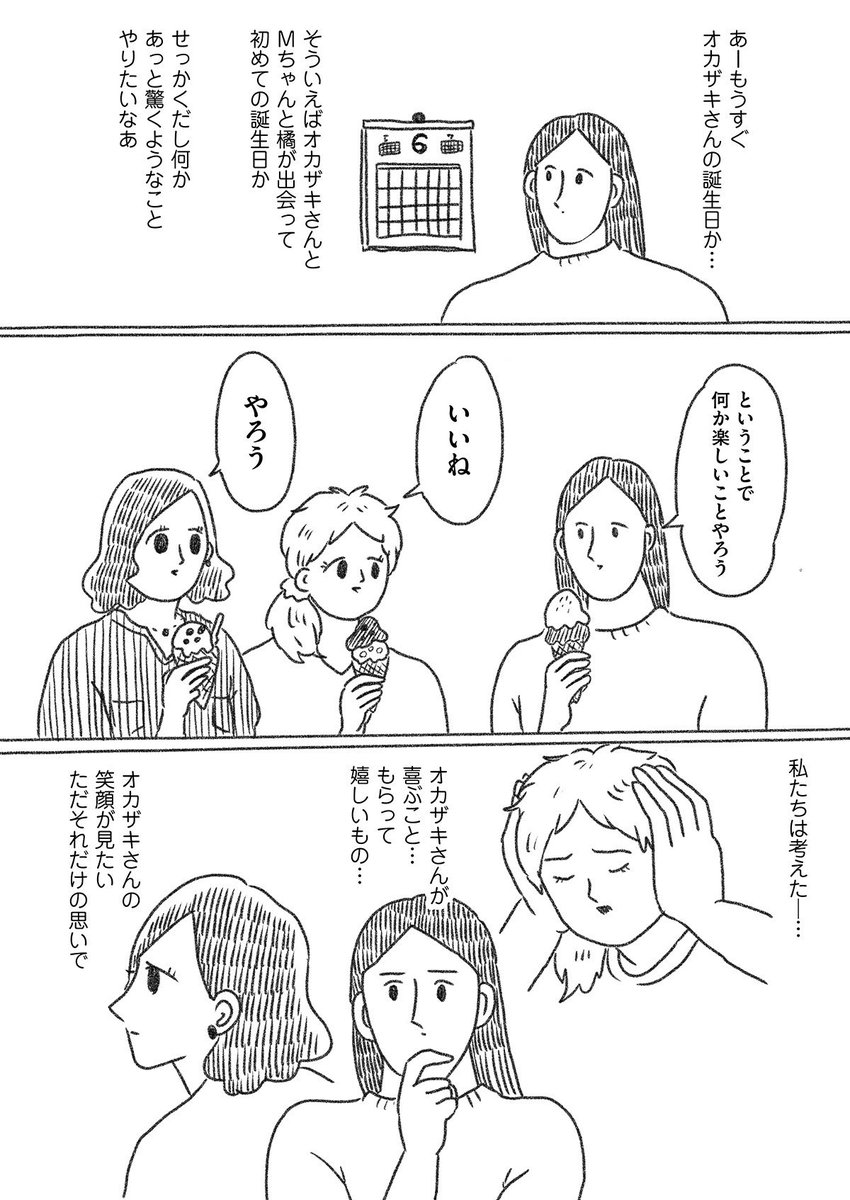 絵日記「オカザキさんの誕生日」(1/4)
他の絵日記もこちらから読んでいただけます?→ 