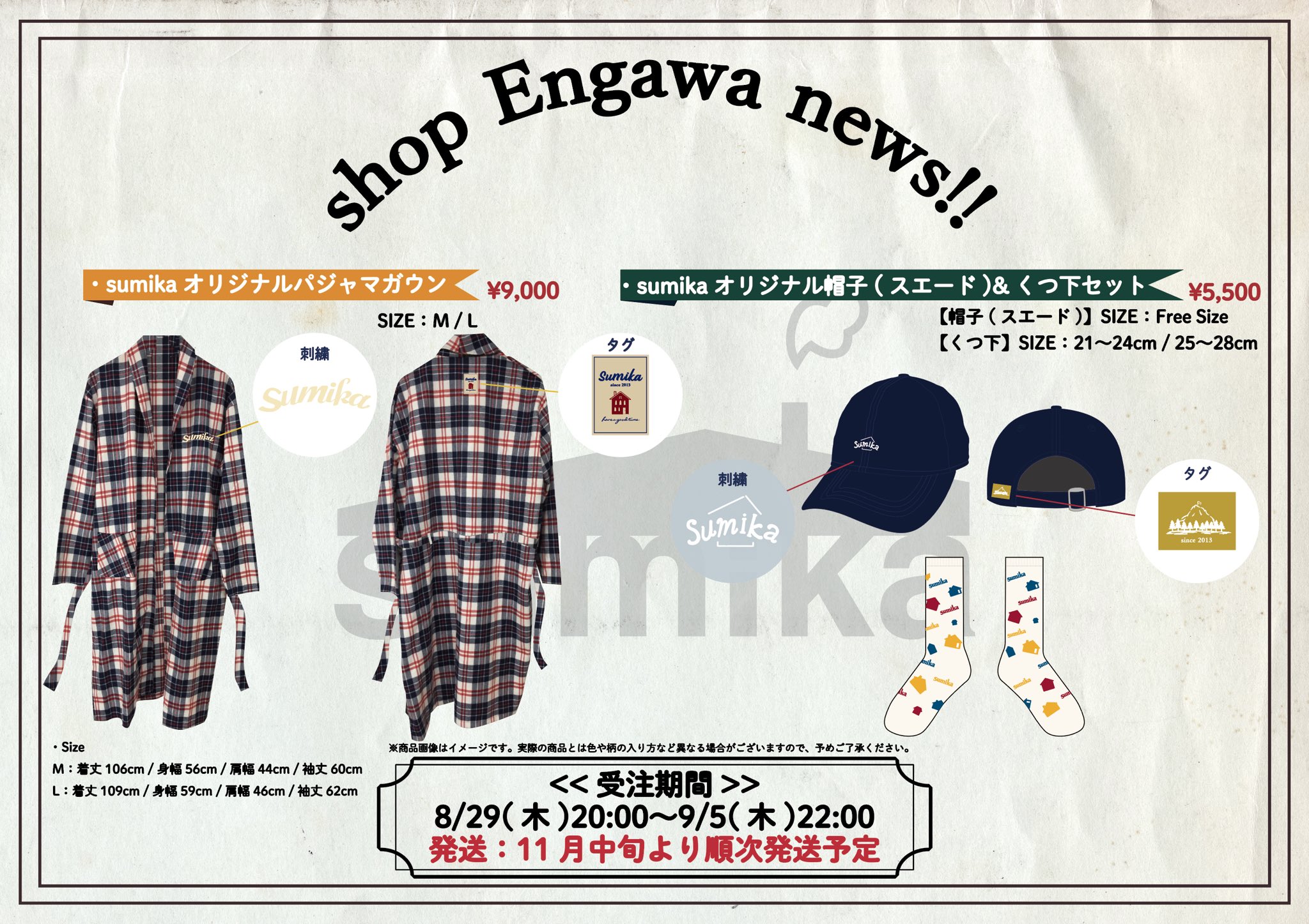 Sumika オリジナルパジャマガウン 受注生産限定 sumika】Sumika オリジナルパジャマガウン 受注生産限定