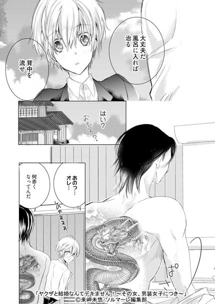 来岬未悠　直筆イラストサイン本「ヤクザと結婚なんてデキません!~その女、男装女子